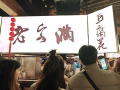 -老客满蛋饼(双塔市集店)