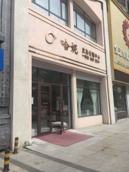 -哈妮皮肤管理中心