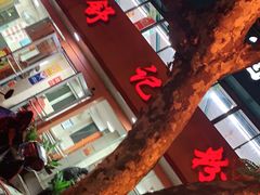 -舒记粉店(七星路店)