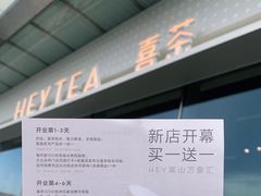 -喜茶(烟台莱山万象汇店)