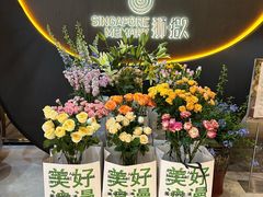 -狮拾久·现代新加坡料理(福田COCO Park店)