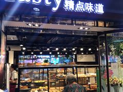 门面-精点味道(西安路店)
