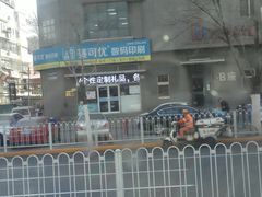 -赛可优图文广告标书制作·门头招牌发光字·写真喷绘(黄河道总店)