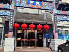 -北戴河转鱼·炒螃蟹酱餐厅