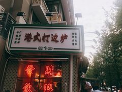 -奎星楼街