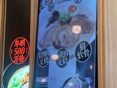 -味千拉面(世纪东方店)