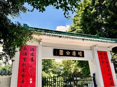 -晓港公园