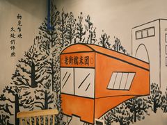 -正南齐北·老街糯米团(洪崖洞店)