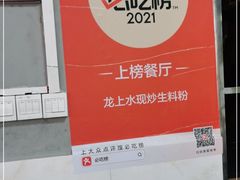 -龙上水现炒生料(柳沙店)