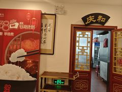 -同和居(什刹海店)