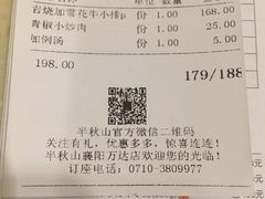 账单-半秋山西餐厅(襄阳万达店)