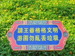 -珠海圆明新园