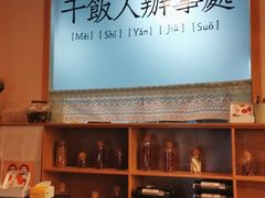 大堂-满格嗦新疆椒麻鸡火锅.炒米粉(川大江安校区店)