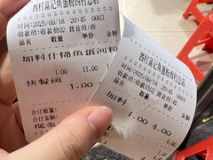 -富记鱼蛋粉(西村店)