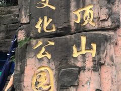 -重庆平顶山公园