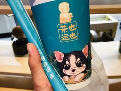 -茶也运也(望京万科店)