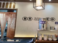 -寻裕记·现炒浇头面(人民广场店)