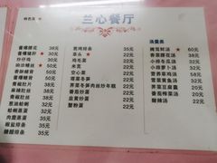 菜单-蘭心餐厅(进贤路店)
