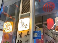 -小饕荟雅安贡椒鱼鲜馆(广福桥店)