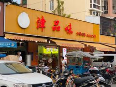 门面-津品味小吃(大学湾店)