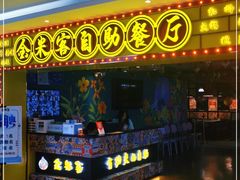 门面-金米客烤肉自助(中山路茂业时代城店)