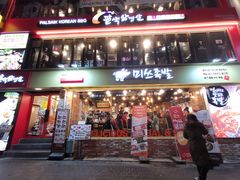 -Myth猪蹄(明洞店)