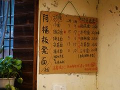 -阿福板凳面(观音桥店)