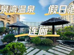-青岛海泉湾皇冠假日度假酒店