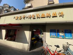 -笑云开汤包店(网巾市店)