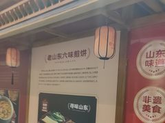 -老山东·山东菜(鲁菜名店)
