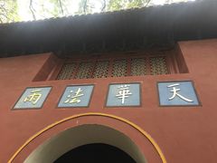 -普陀山风景名胜区-法雨禅寺