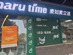 -MT麦如麦立送(五矿live店)