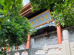 -西安大兴善寺
