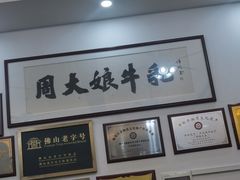 -周大娘牛乳(旧寨古村总店)