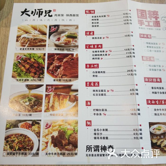 大師兄·肉夾饃·陝西面館(萬勝圍店)菜單圖片 - 第36張