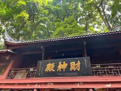 -青城山
