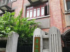 -上海鲁迅故居
