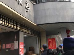 门面-沧浪亭(南园新村打浦路457弄店)
