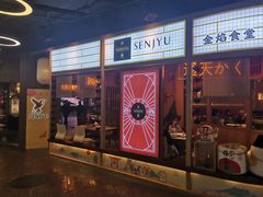 -千寿·金焰食堂(仁和新城店)