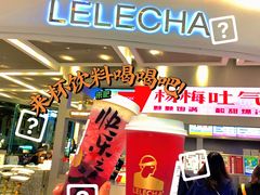 -LELECHA乐乐茶(新街口大洋店)