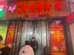 -宋氏重庆鸡公煲(红谷滩万达金街店)