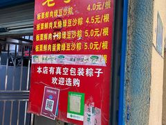 -粽子大王(太平路店)