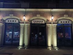 -富贵面包公司(运河店)