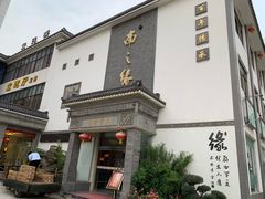门面-鸿运酒楼