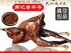 老字号周记古蔺麻辣鸡-老字号周记古蔺麻辣鸡·非物质文化遗产传承店