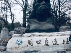-北京周口店北京人遗址博物馆