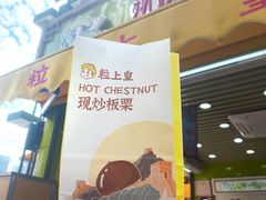 -粒上皇(湛江万达店)