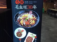 -盛天毛血旺非遗美食(观音桥店)