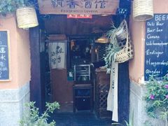 飘香酒馆-飘香酒馆·私房菜