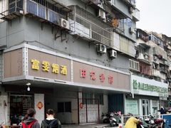 -田记餐馆(富国街店)